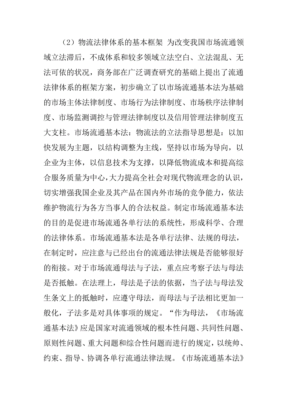 如何运用市场主体法律制度规范我国的企业_第4页