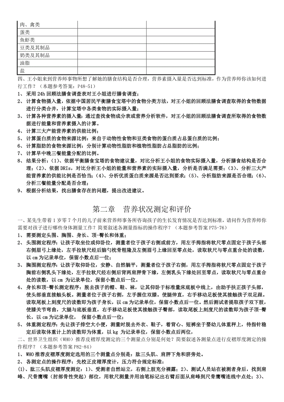 三级营养师技能考试试题复习汇总讲解_第4页