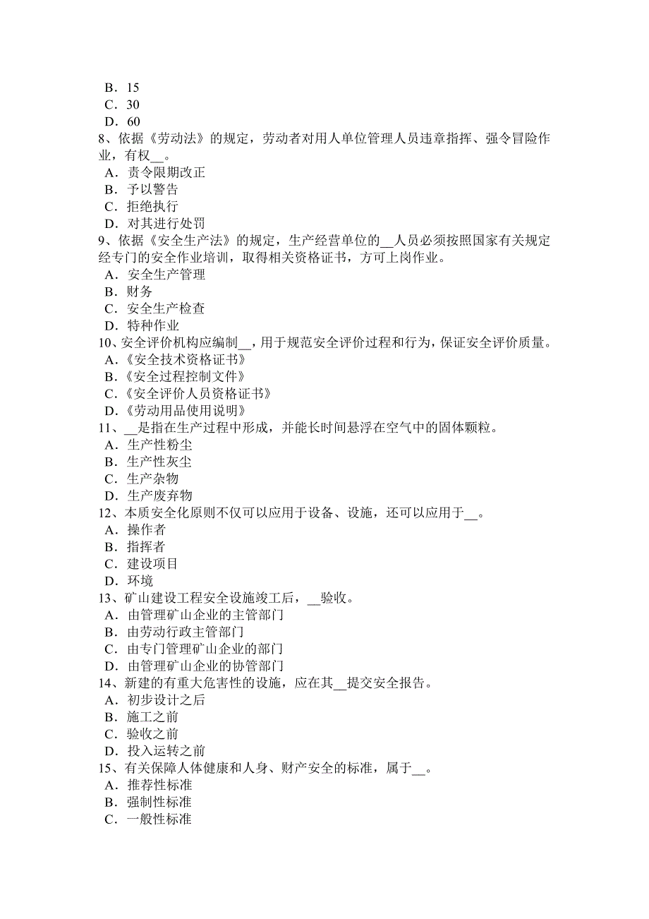 黑龙江2017年安全工程师安全生产法：事故情况通报及调查处理考试题_第2页