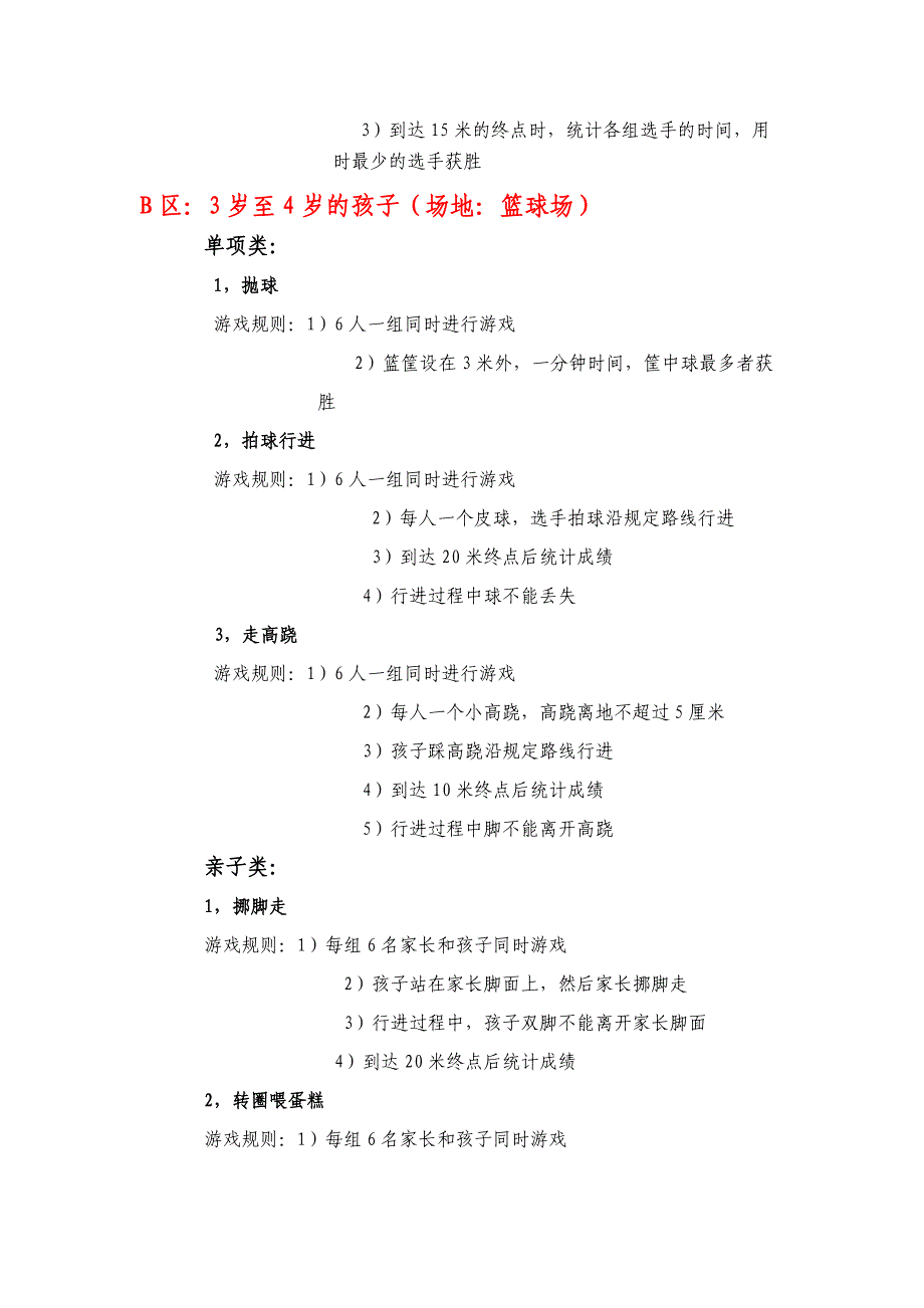 游戏项目和规则最新_第2页