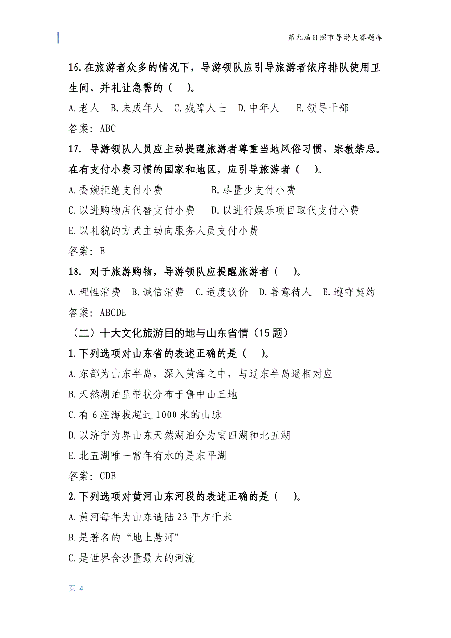 第九届日照市导游大赛暨_第4页