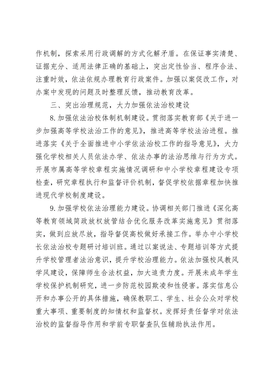 2019年教育法治工作要点_第4页