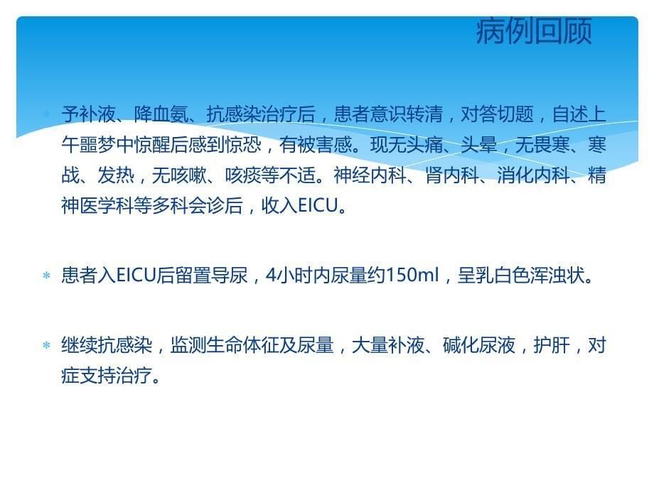 横纹肌溶解致急性肾衰竭病例讨论_图文_第5页