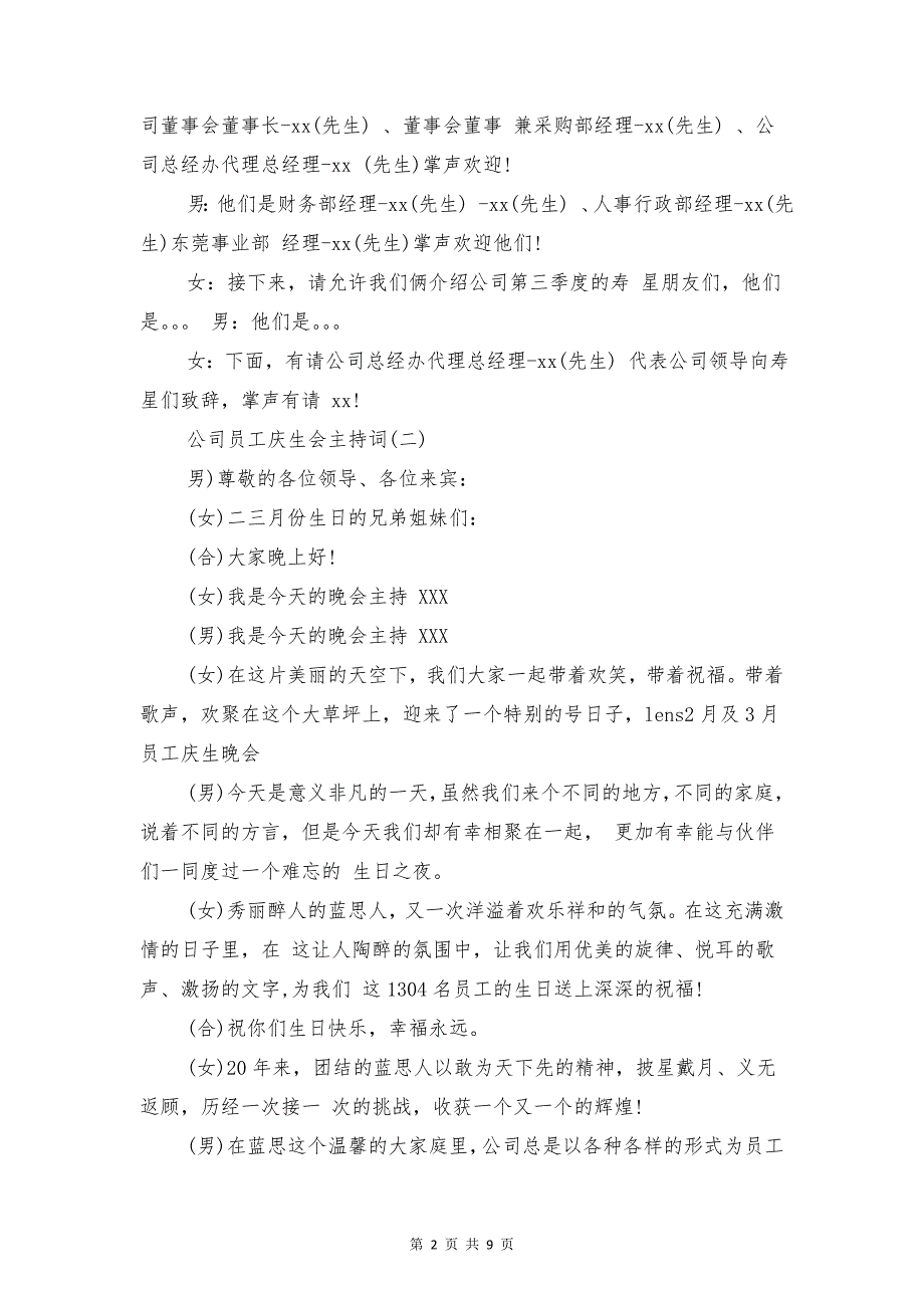 公司员工庆生会主持词与公司员工演讲稿开场白汇编_第2页