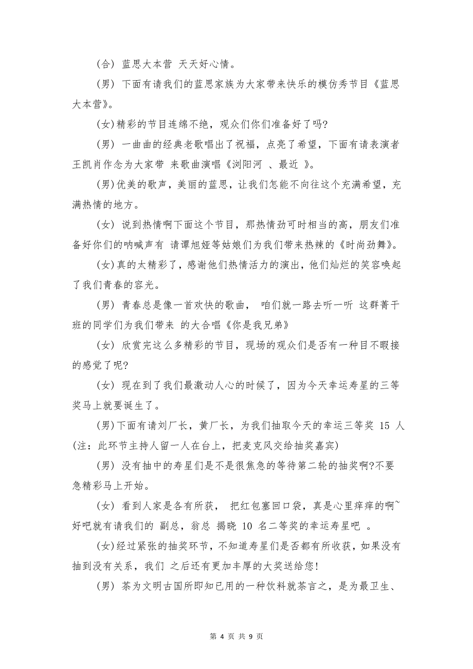 公司员工庆生会主持词与公司员工演讲稿开场白汇编_第4页