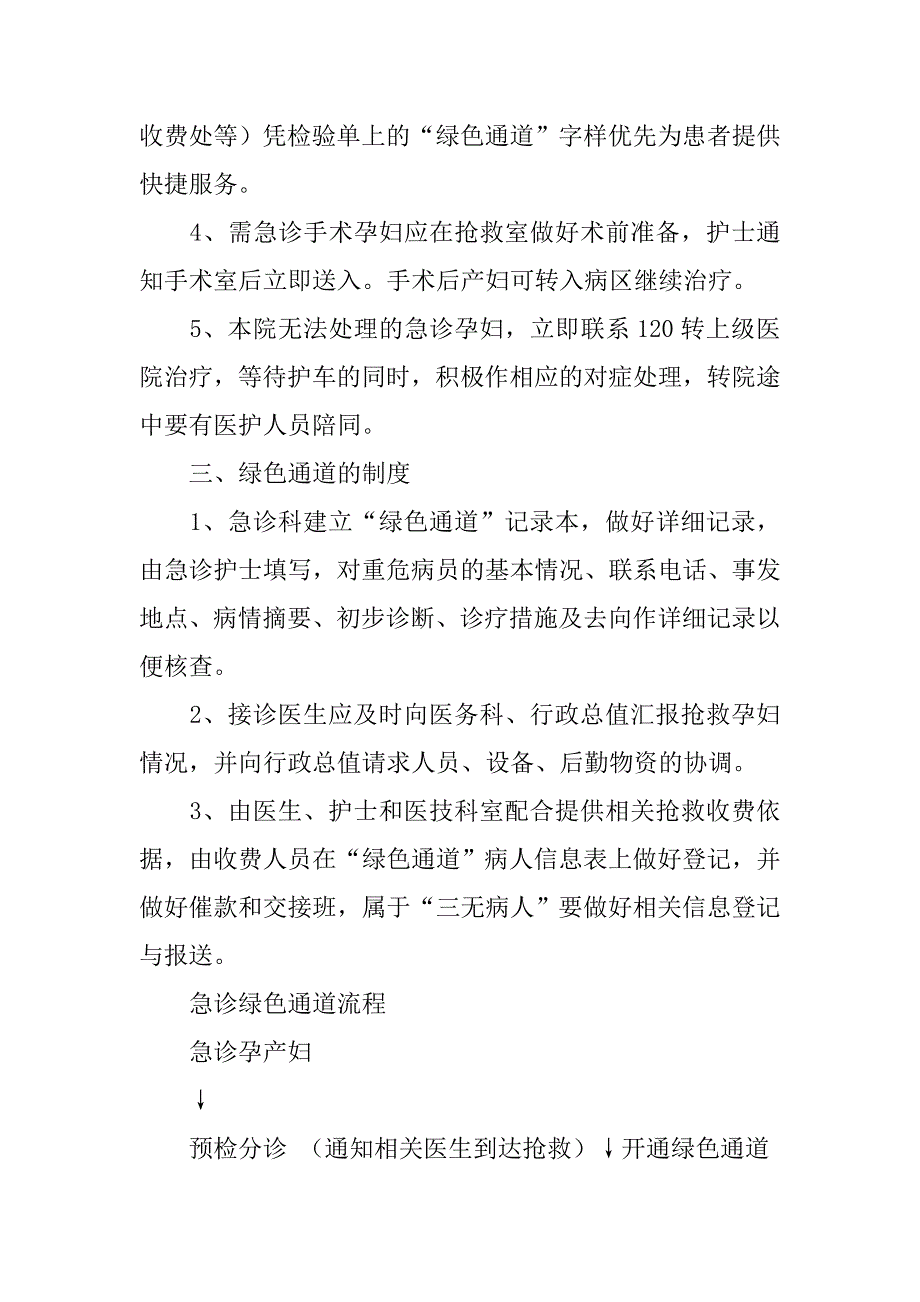 危重孕产妇绿色通道制度_第2页