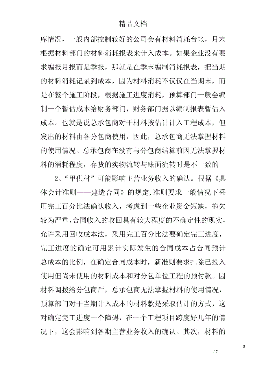 浅谈甲供材的利与弊_第3页