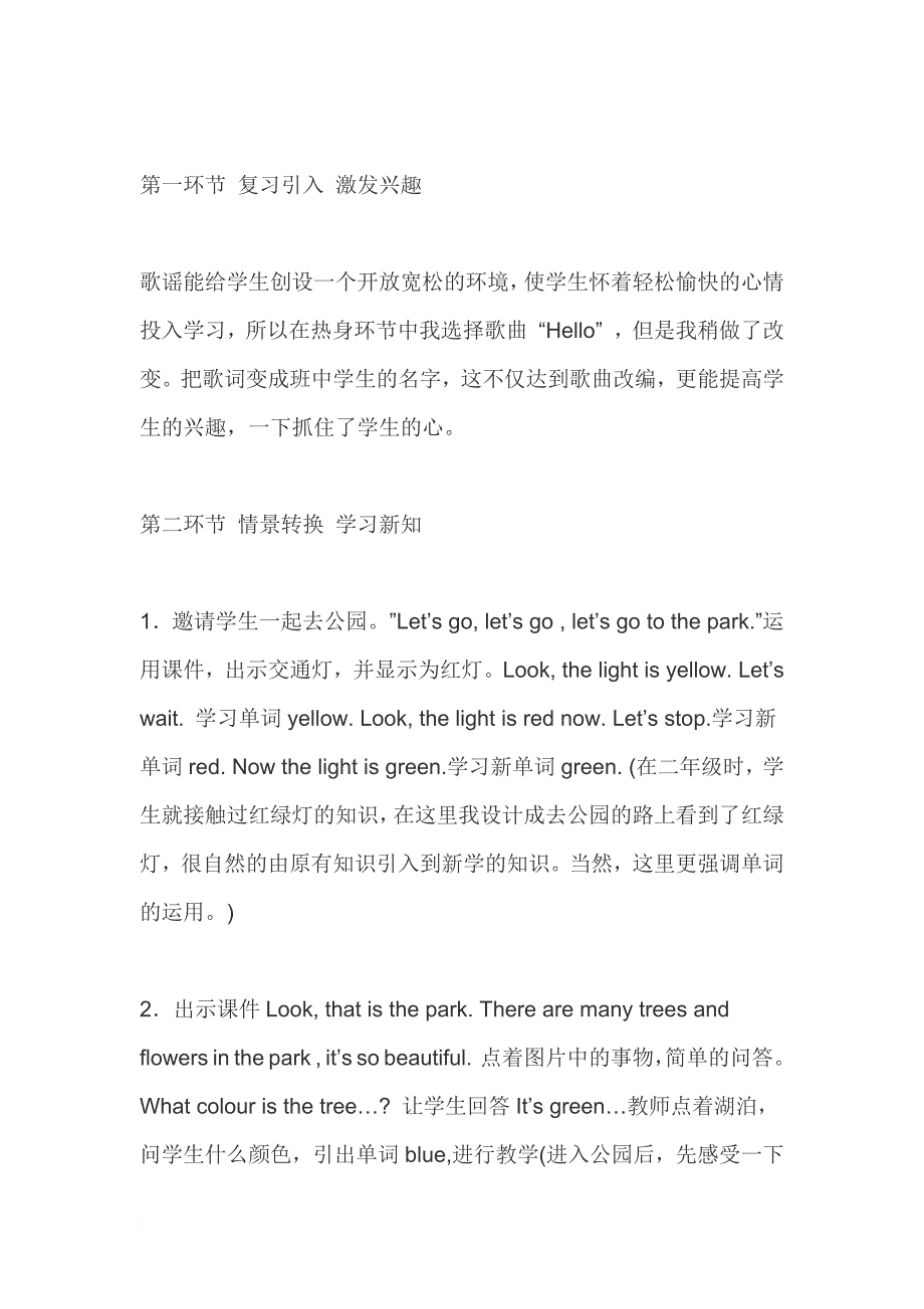 人教版小学PEP英语三年级上册Unit2说课稿_第4页