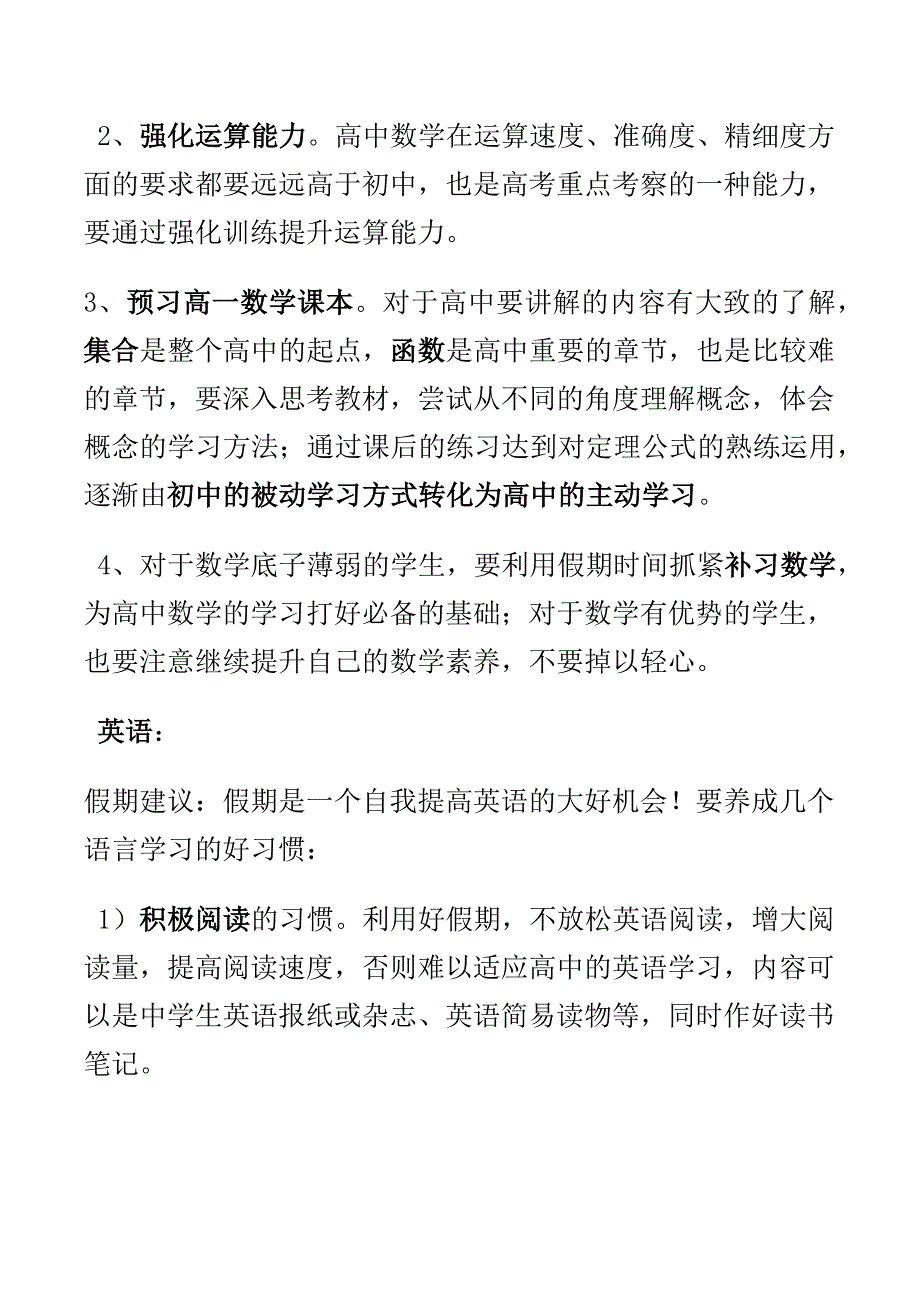 初三毕业后的暑假如何为高中做准备_第2页