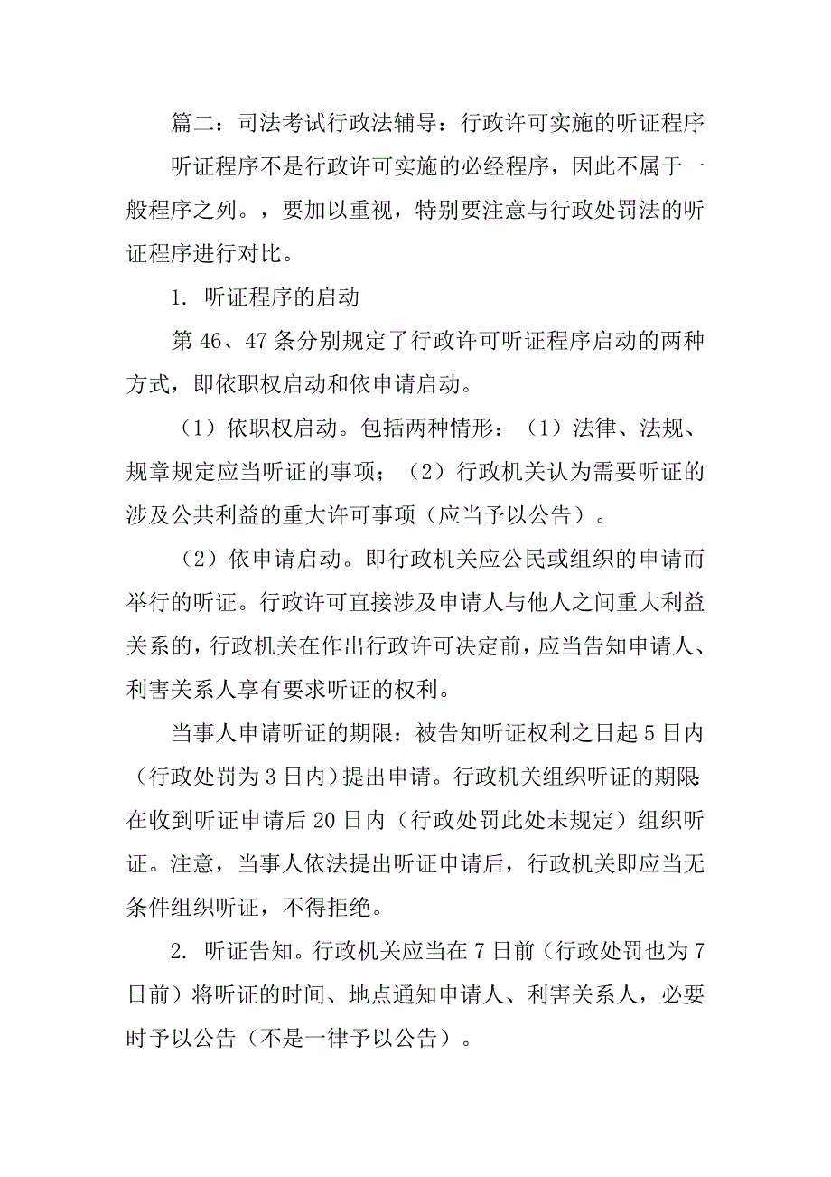 听证程序是行政许可的重要制度_第3页