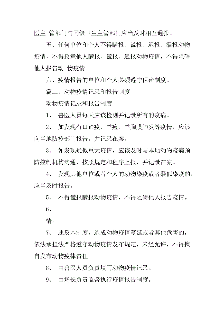 兽疫情上报制度_第2页