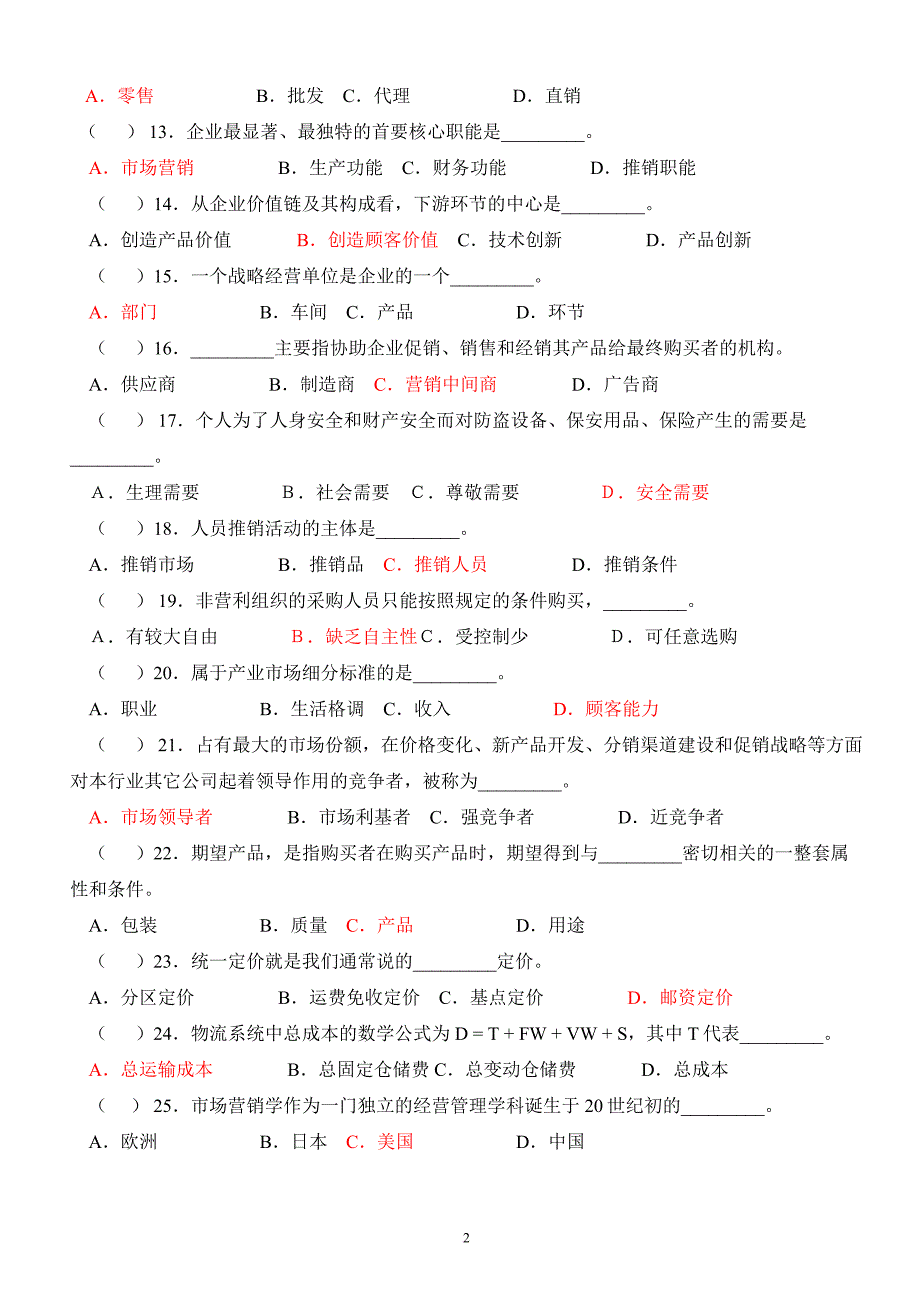 市场营销练习题单选题范文_第2页