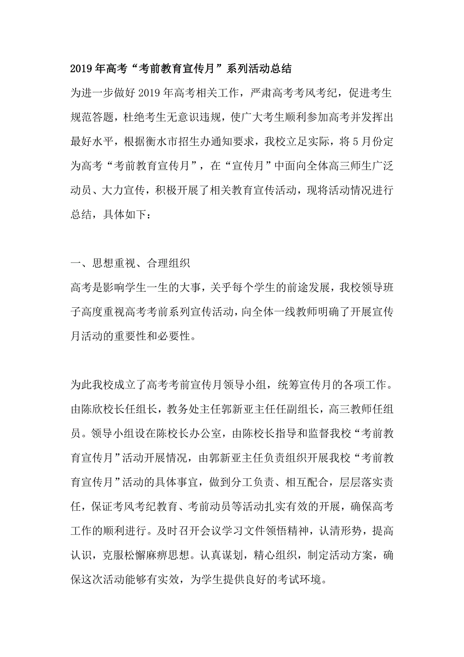 2019年高考“考前教育宣传月”系列活动总结_第1页