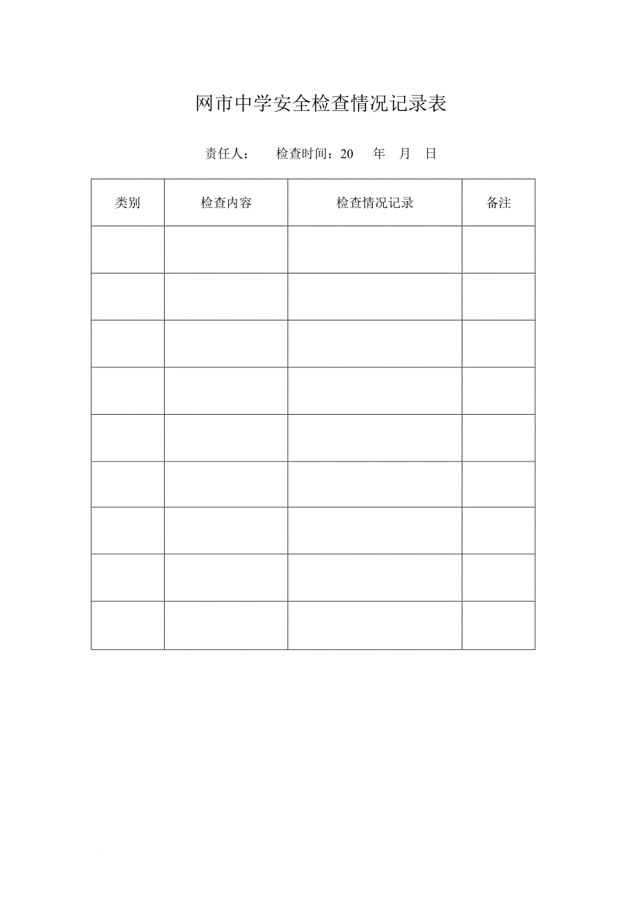 开学安全排查方案_第4页