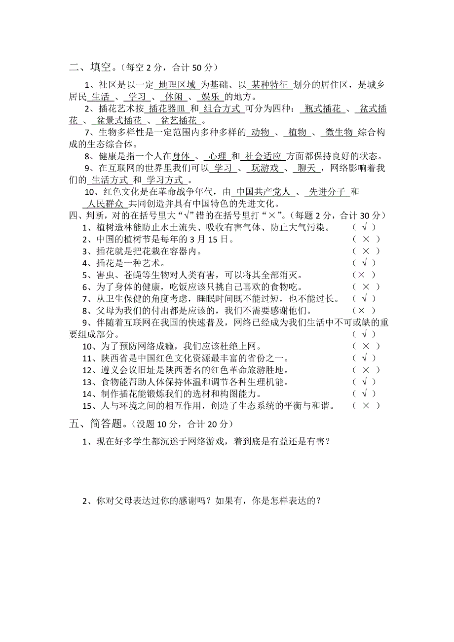 三秦  陕师大版六年级下册《综合实践活动指南》期末检测试题_第2页