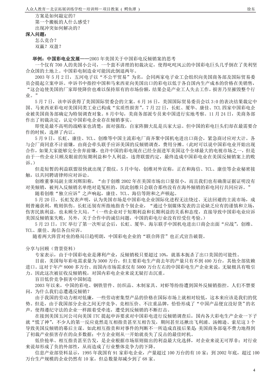 徐东教案鳄鱼潭_第4页