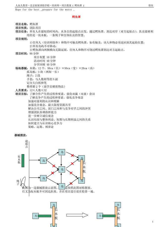 徐东教案鳄鱼潭