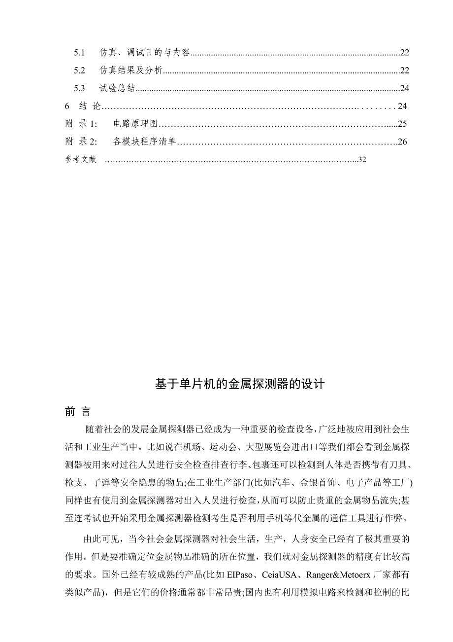 基于单片机的金属探测器的设计_第4页