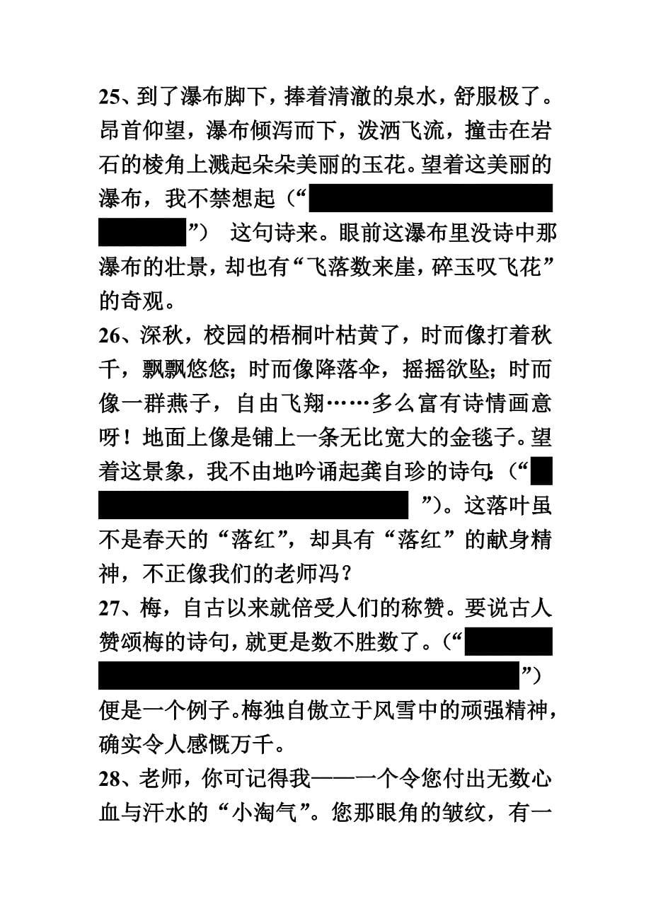 一苏教版小学六年级语文小升初古诗词运用专项练习题_第5页