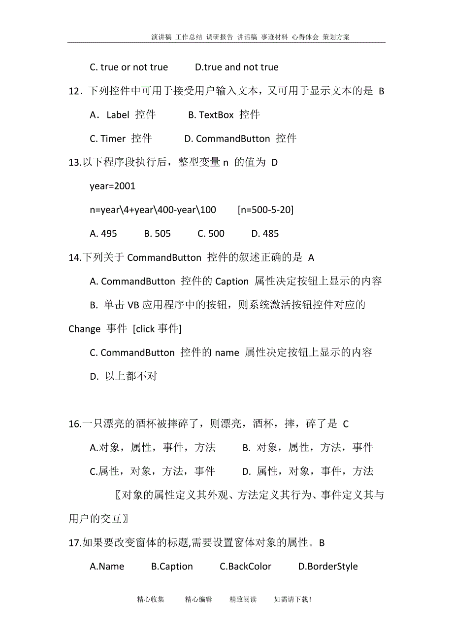 高中会考-程序-选择题复习及答案_第3页