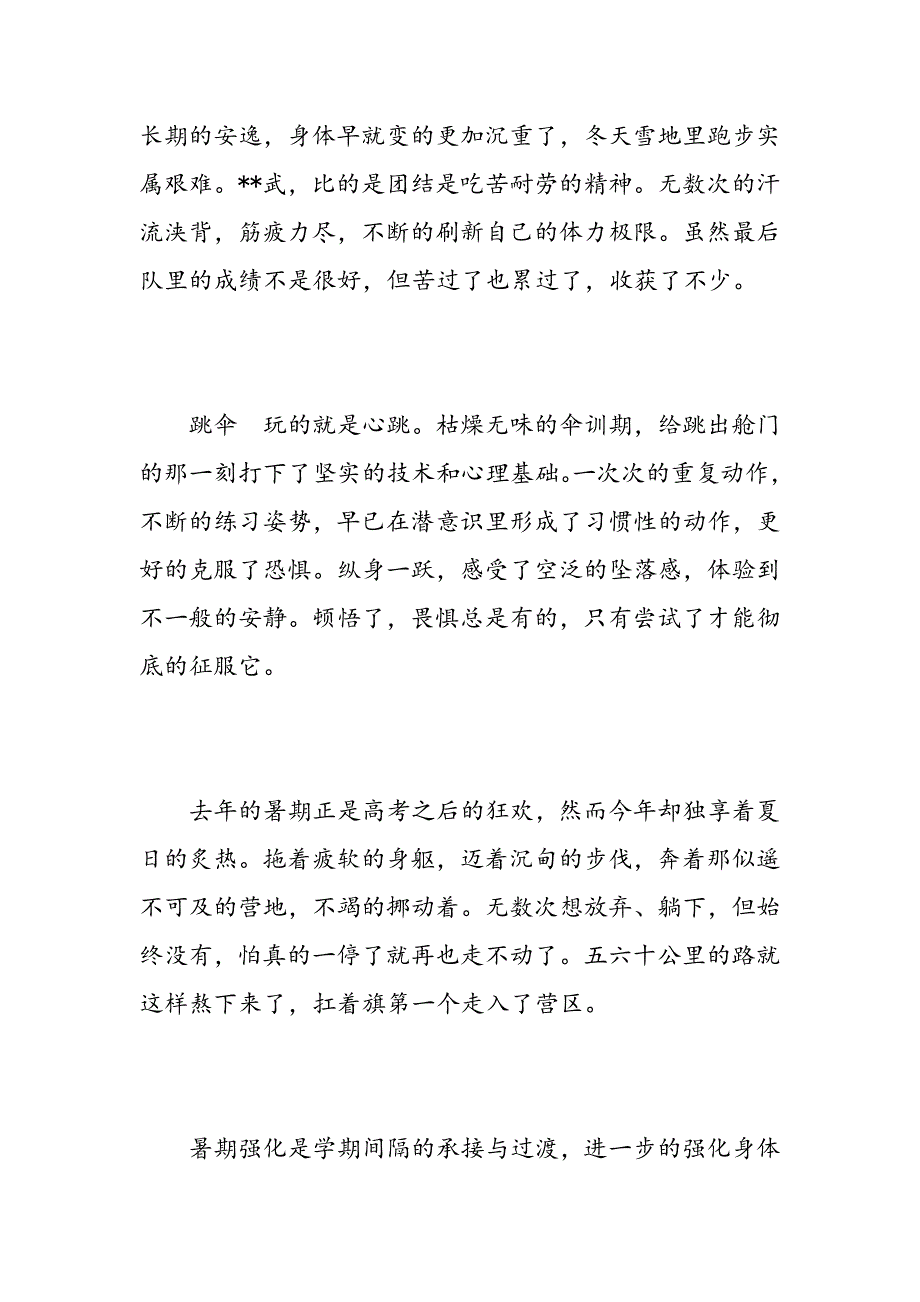 军校学员毕业自我鉴定优秀军校士官学员个人鉴定精选范文_第2页