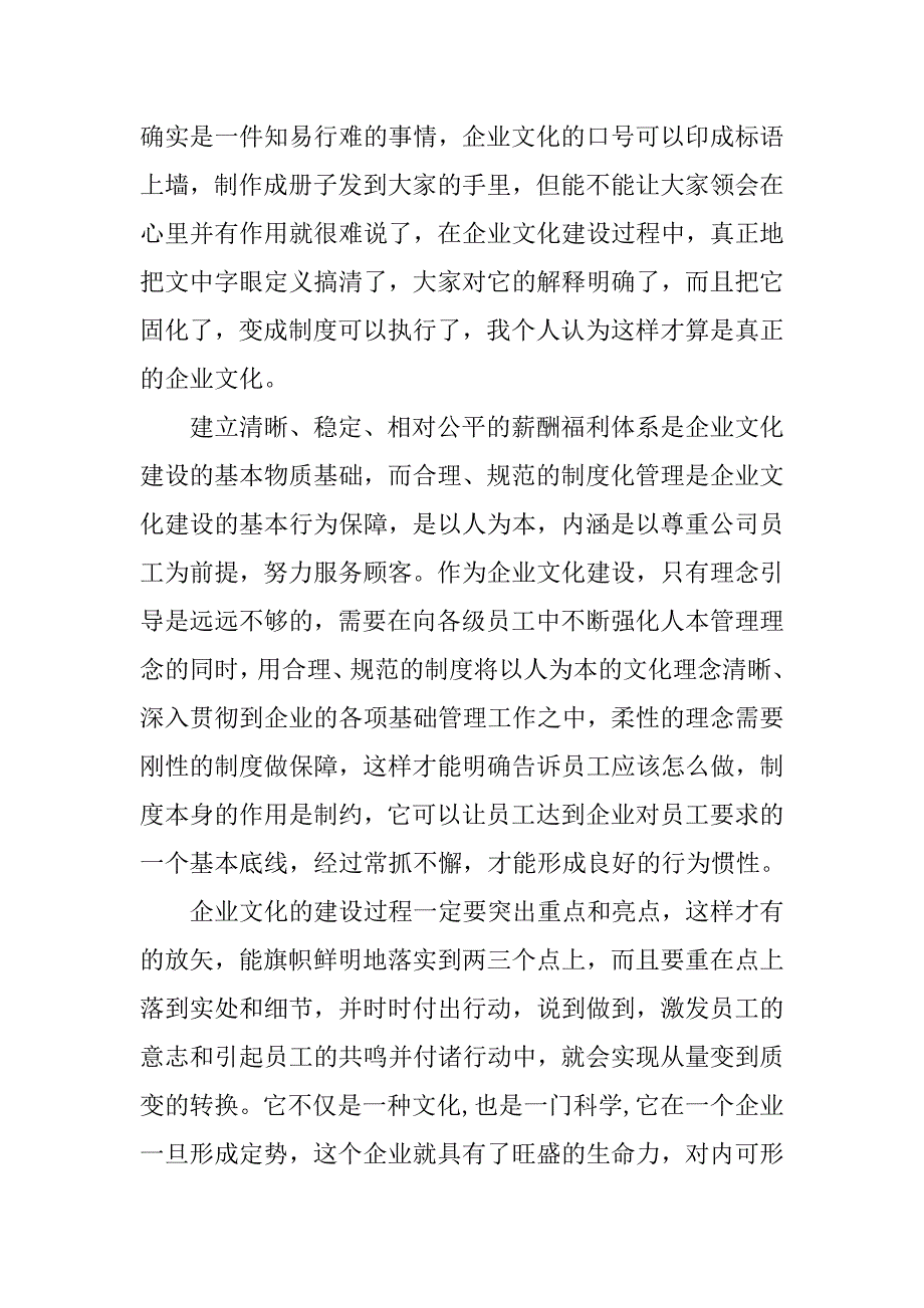 如何正确认识企业文化管理与制度管理的关系_第2页