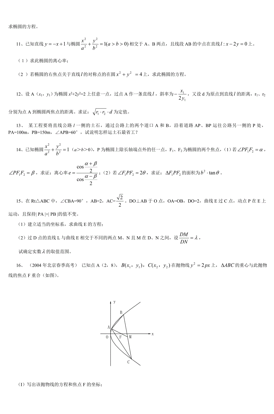 高三数学第二轮复习教案-3_第2页