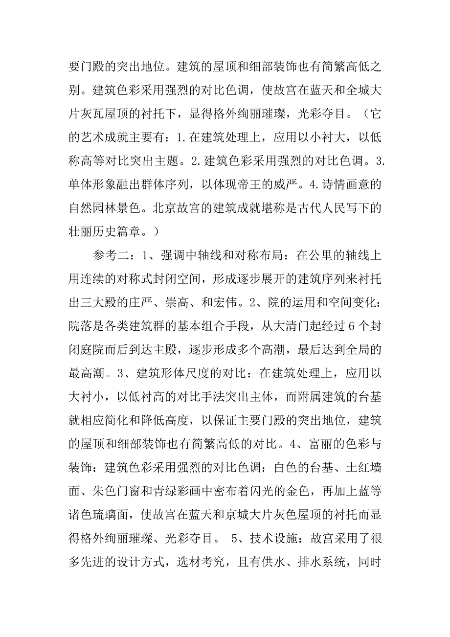 清代皇后衬庙制度_第2页