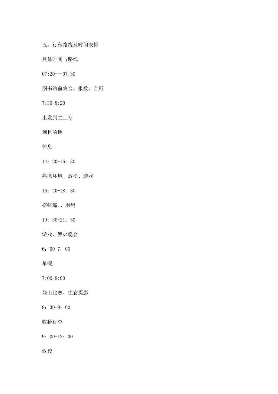 野外露营策划书_第2页