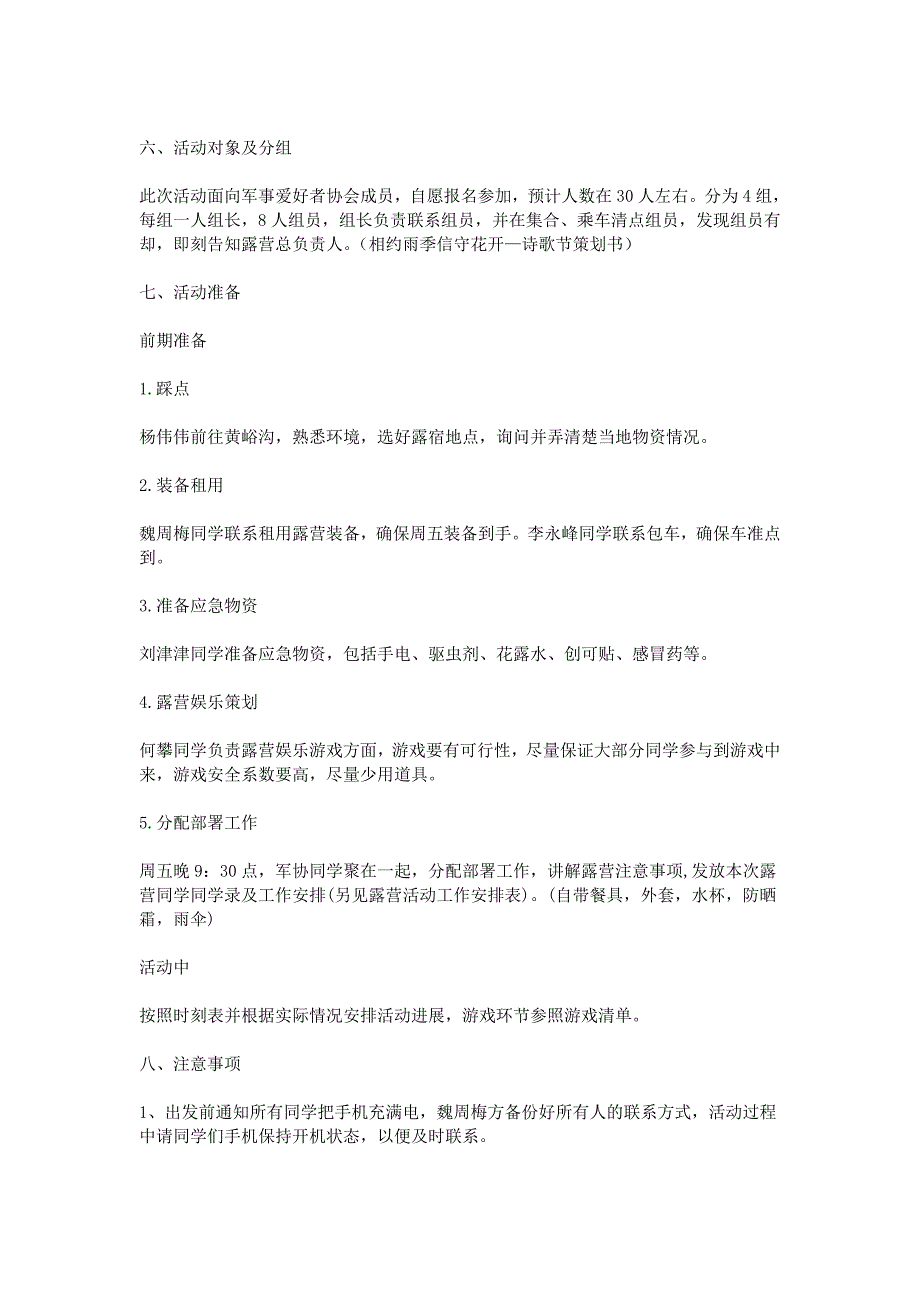 野外露营策划书_第3页