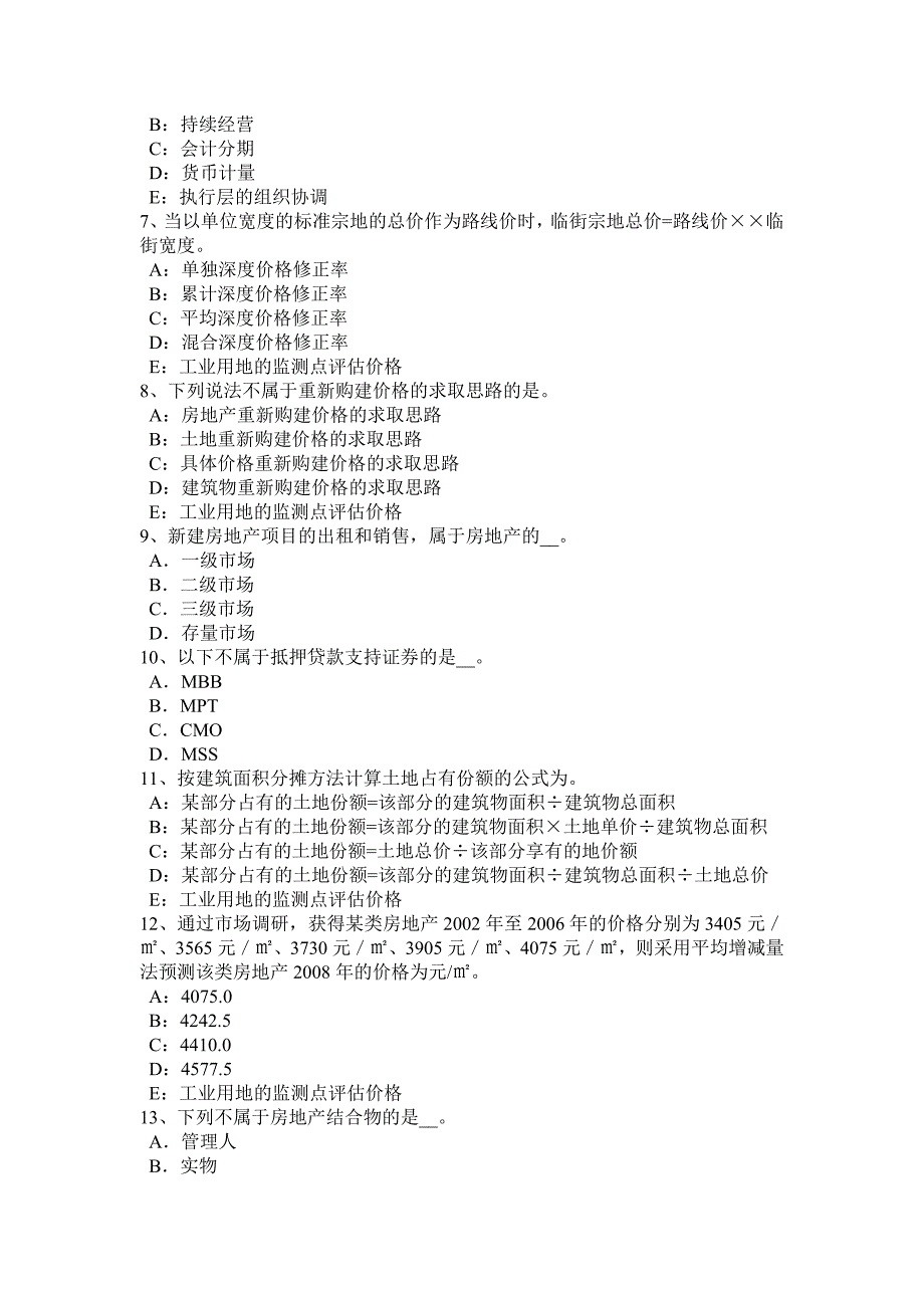 上海上半年房地产估价师理论与方法房地产区位状况描述试题_第2页