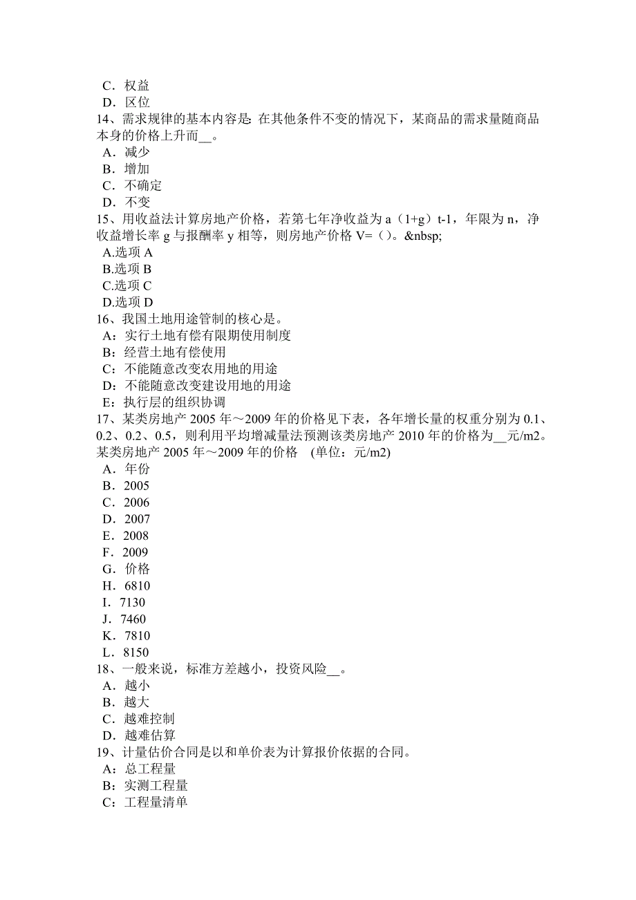 上海上半年房地产估价师理论与方法房地产区位状况描述试题_第3页