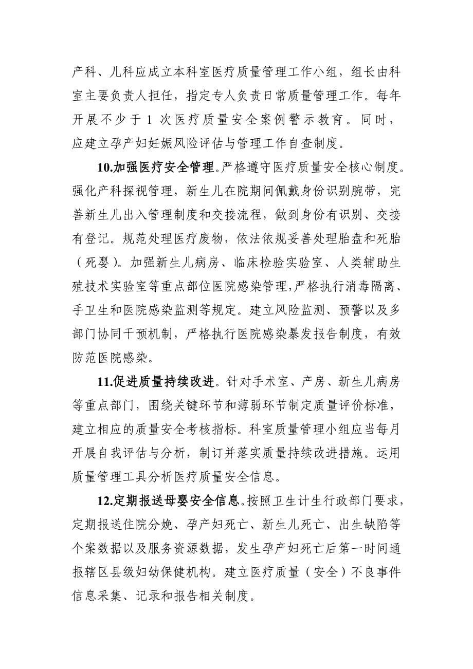青海省母婴安全行动计划(2018—2020年)_第5页