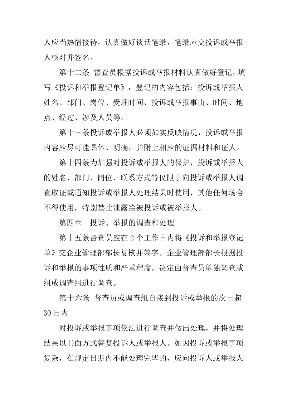 举报受理制度_第4页