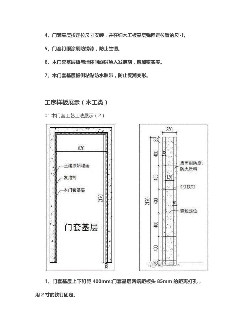 万科装修房工法样板标准_第5页