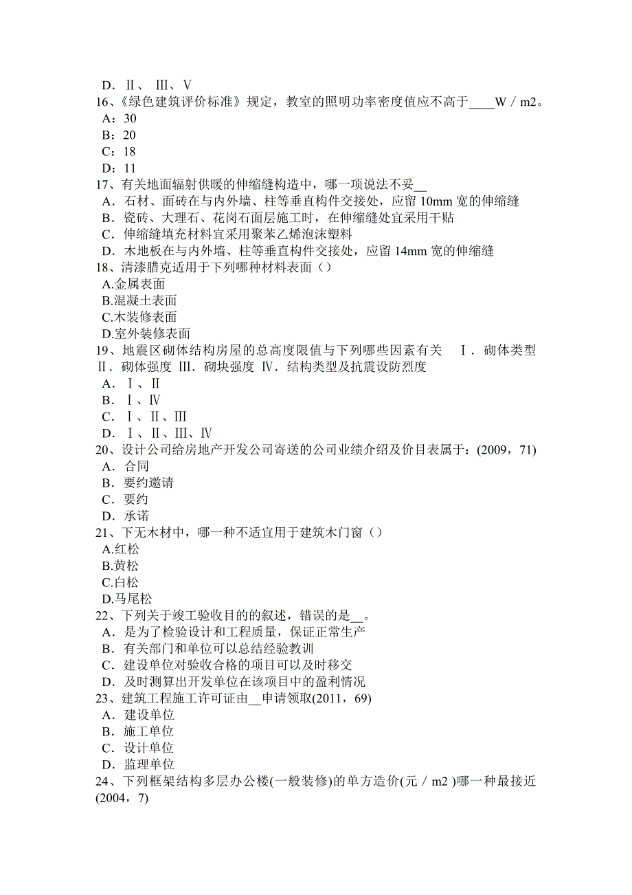 2017年上半年新疆一级建筑师《建筑结构》：屋顶绿化的主要形式考试试题_第3页