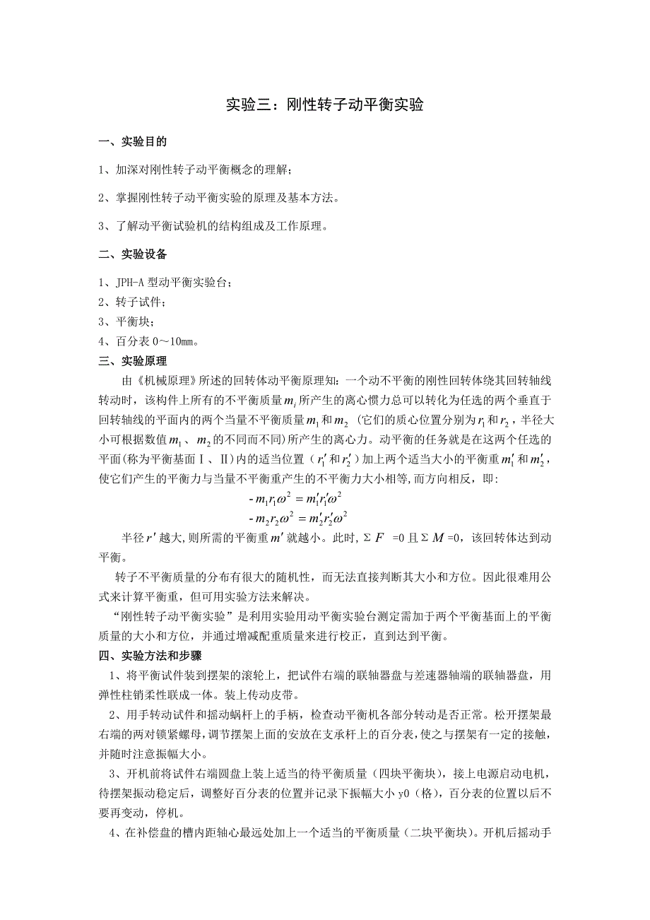 机械原理实验三实验四指导及实验报告_第1页