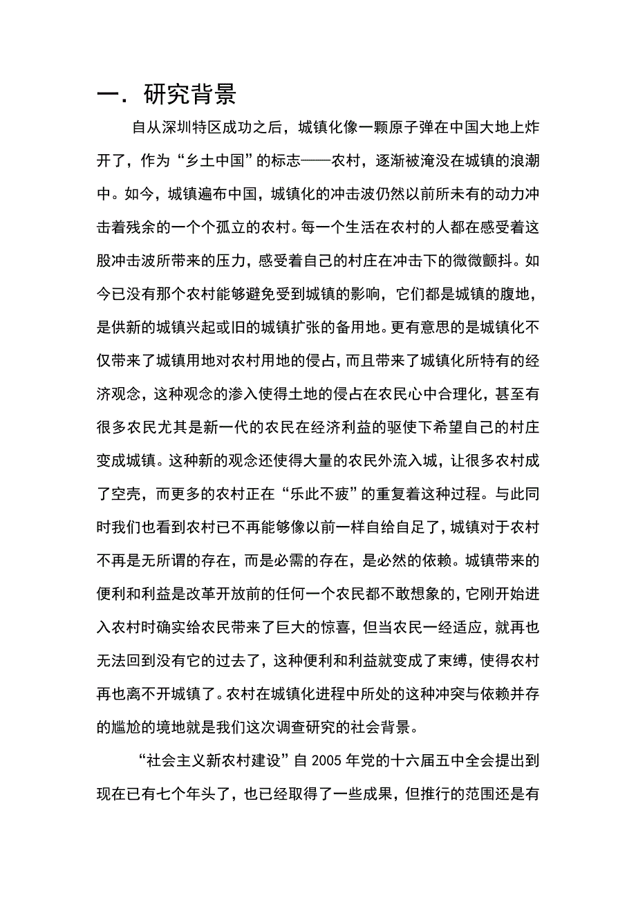 乡村调查策划书_第3页