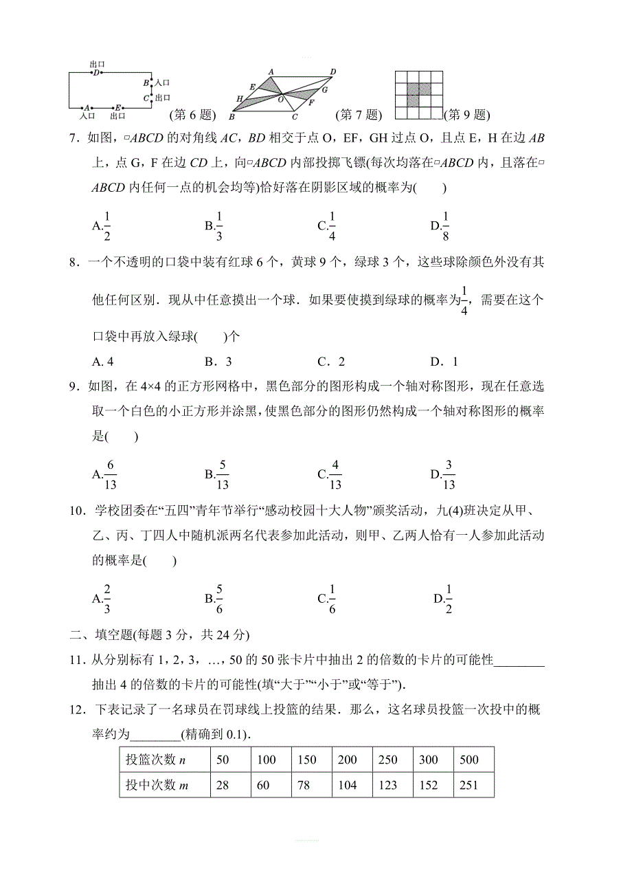 人教版九年级数学上册第25章概率初步达标测试卷有答案_第2页