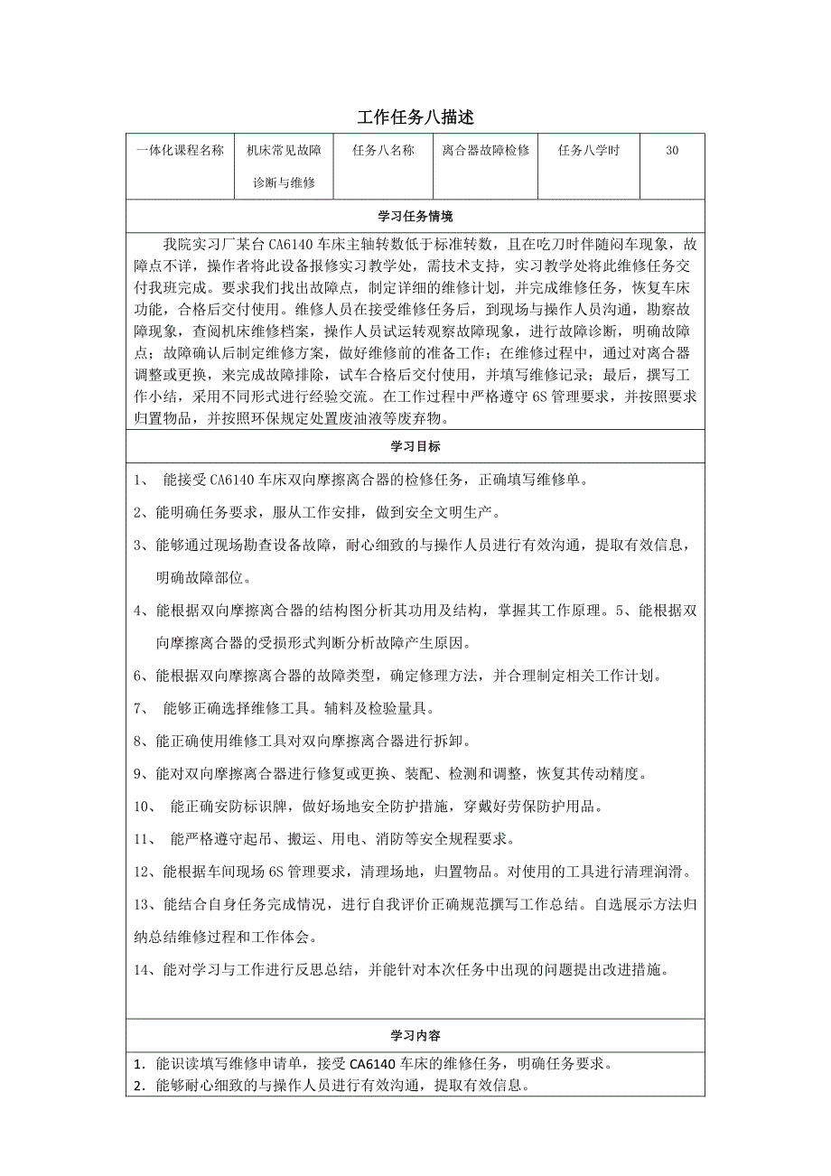 机床常见故障诊断与维修学习任务八_第3页