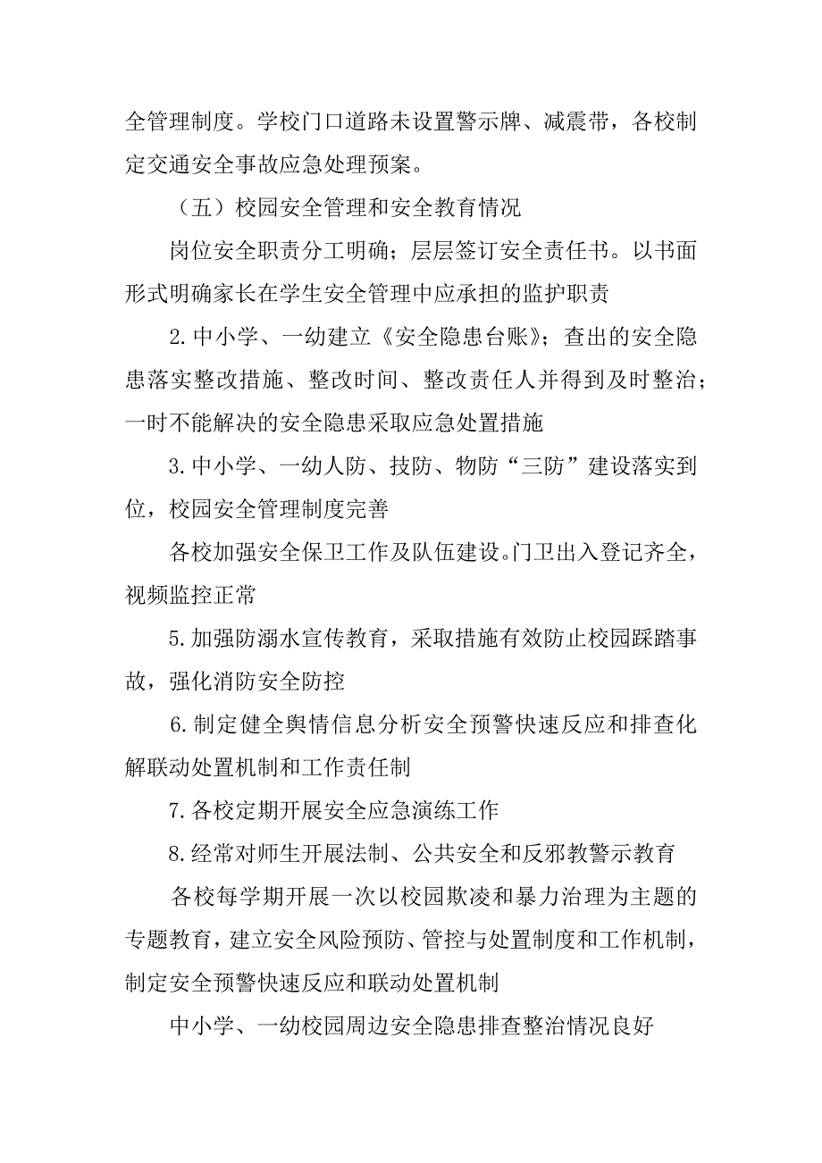 2018年春季开学工作专项督导报告-1_第3页