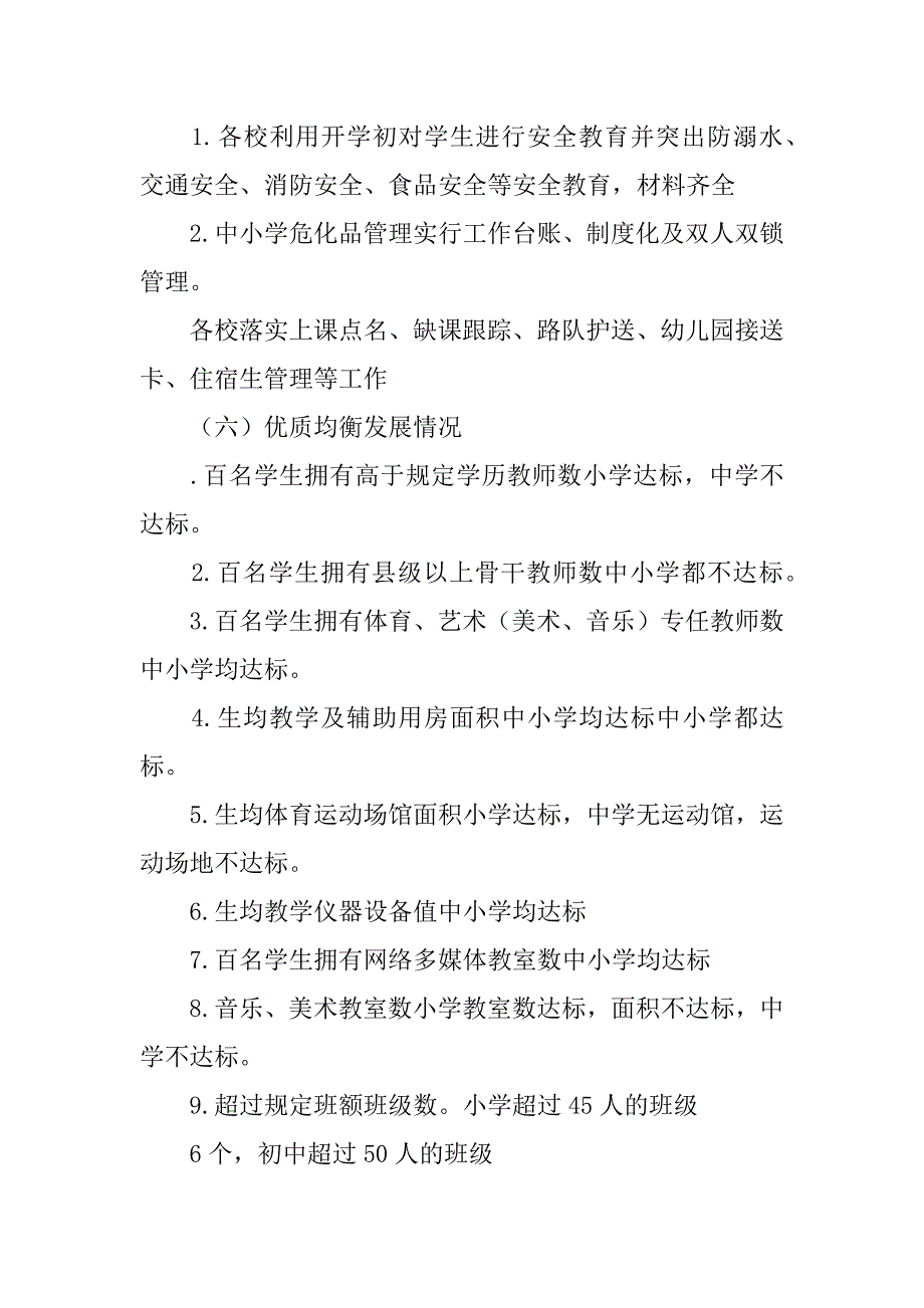 2018年春季开学工作专项督导报告-1_第4页