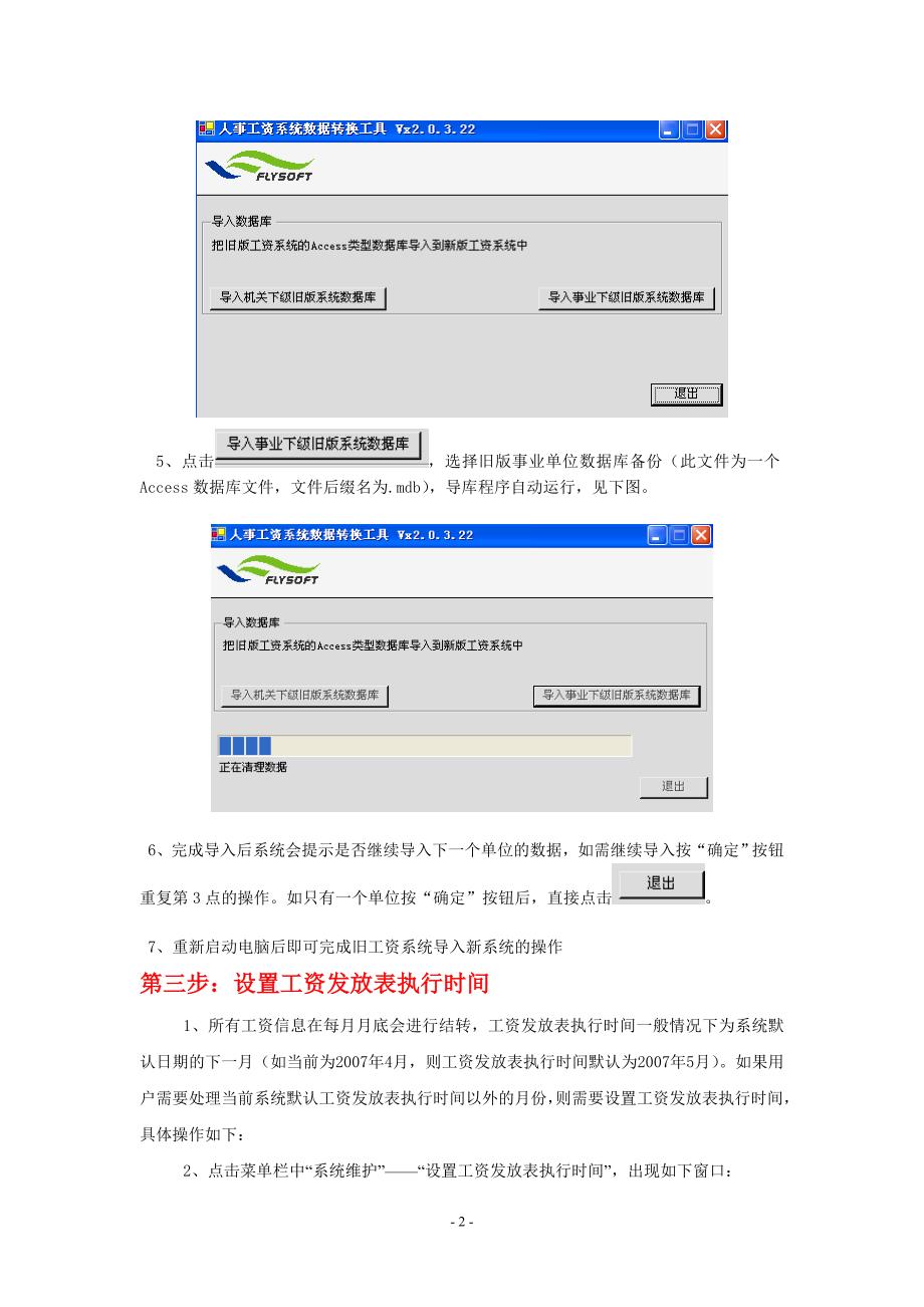 人事工资系统操作说明范文_第2页