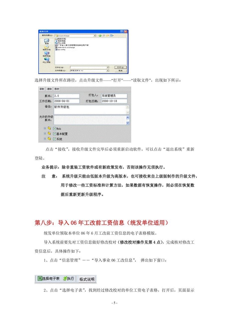 人事工资系统操作说明范文_第5页