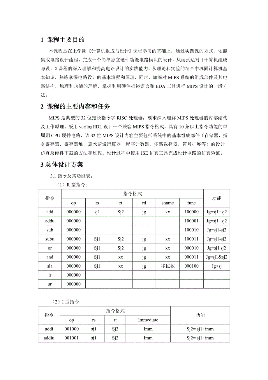 MIPS处理器设计说明剖析_第2页