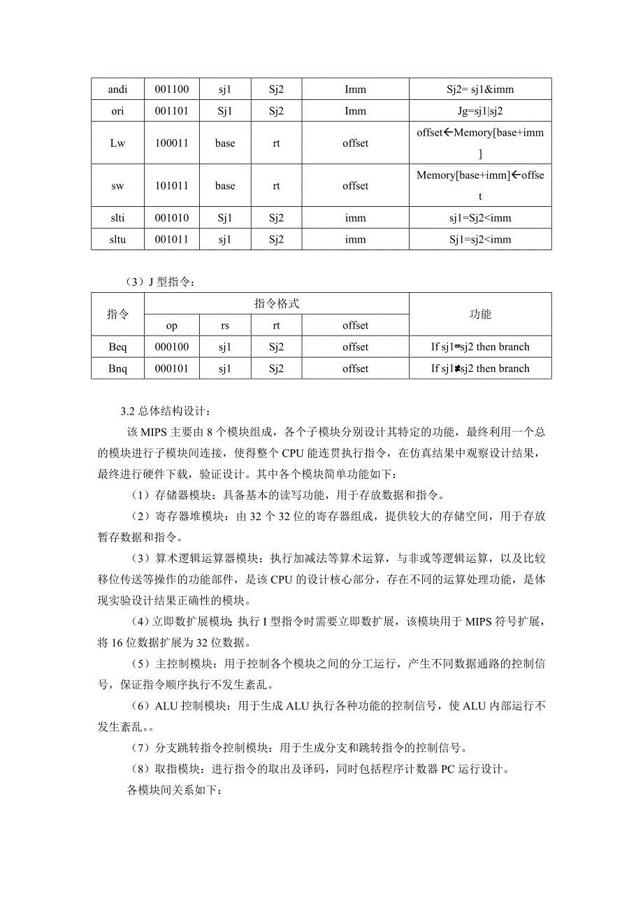 MIPS处理器设计说明剖析_第3页