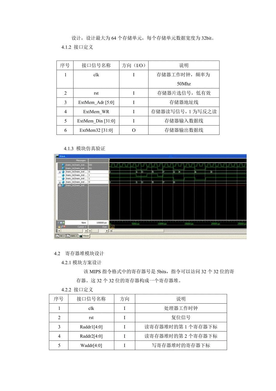 MIPS处理器设计说明剖析_第5页