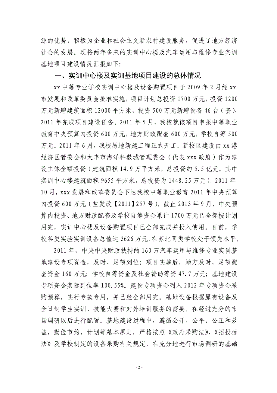 加强实训基地建设服务经济社会发展——中央财政支持的职业教育实训基地暨实训中心楼项目建设情况汇报1_第2页