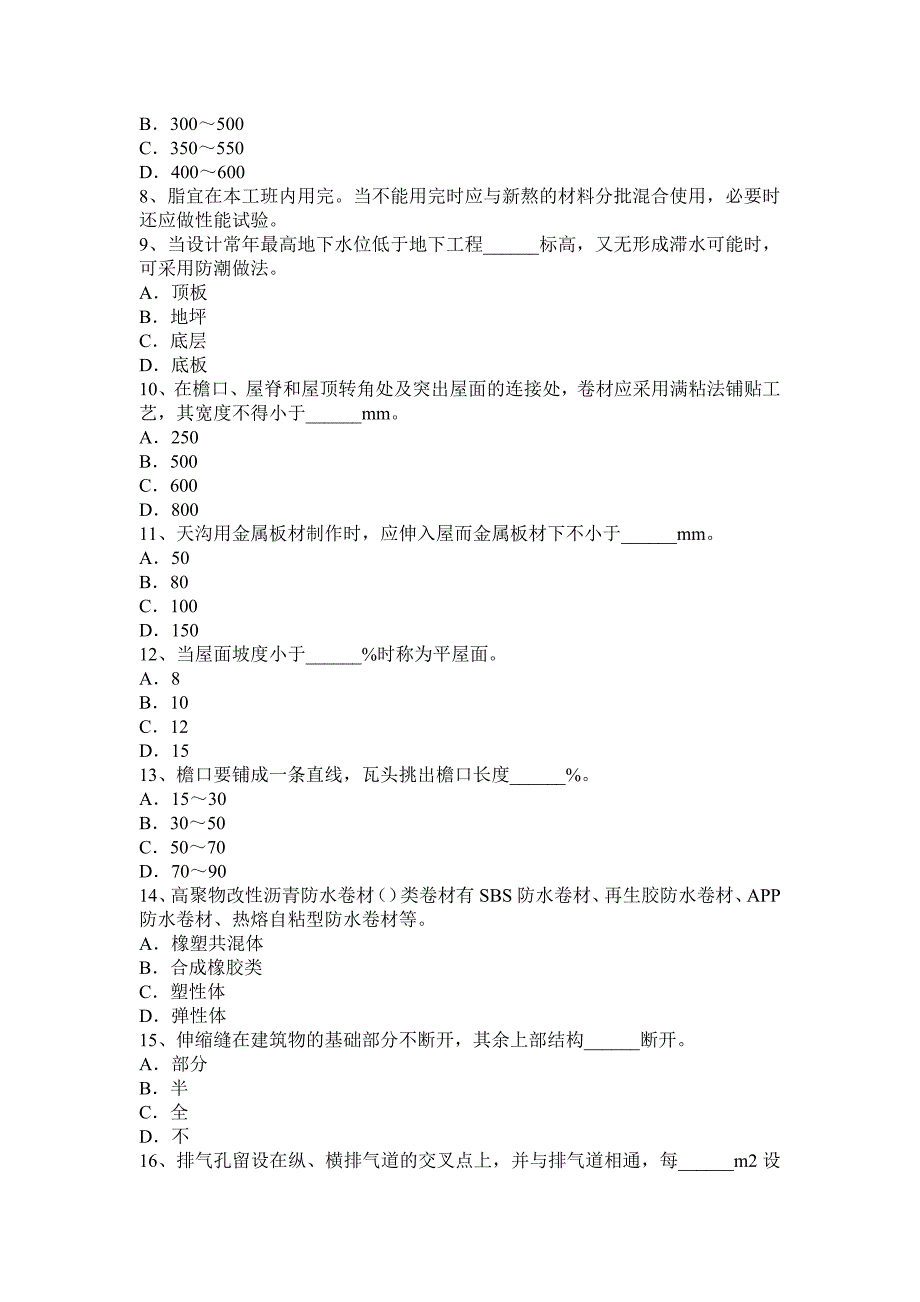 2016年上半年上海防水工安全模拟试题_第2页