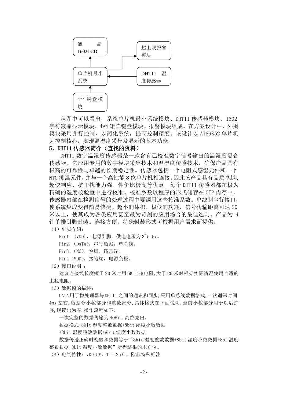 温度光强采集报警系统概要_第3页